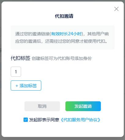 代扣标签管理界面