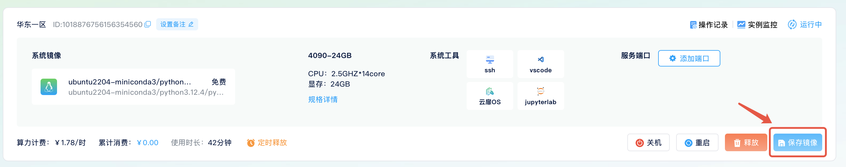 保存镜像:专业视图
