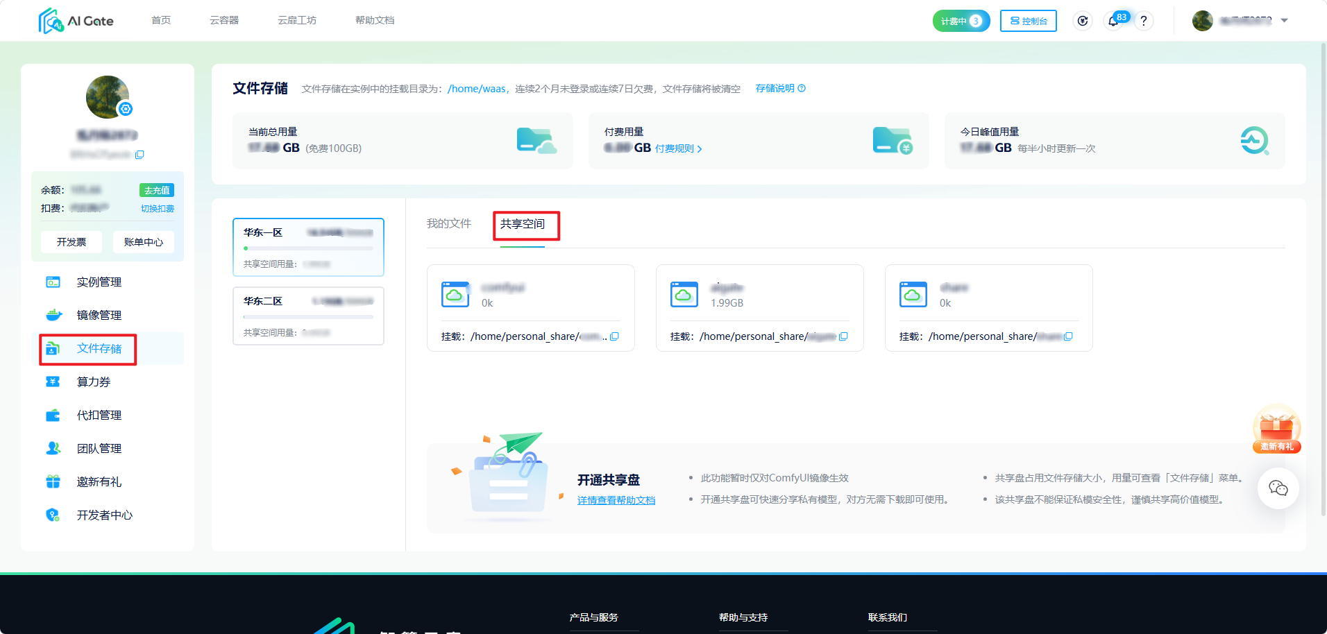共享空间位置示例