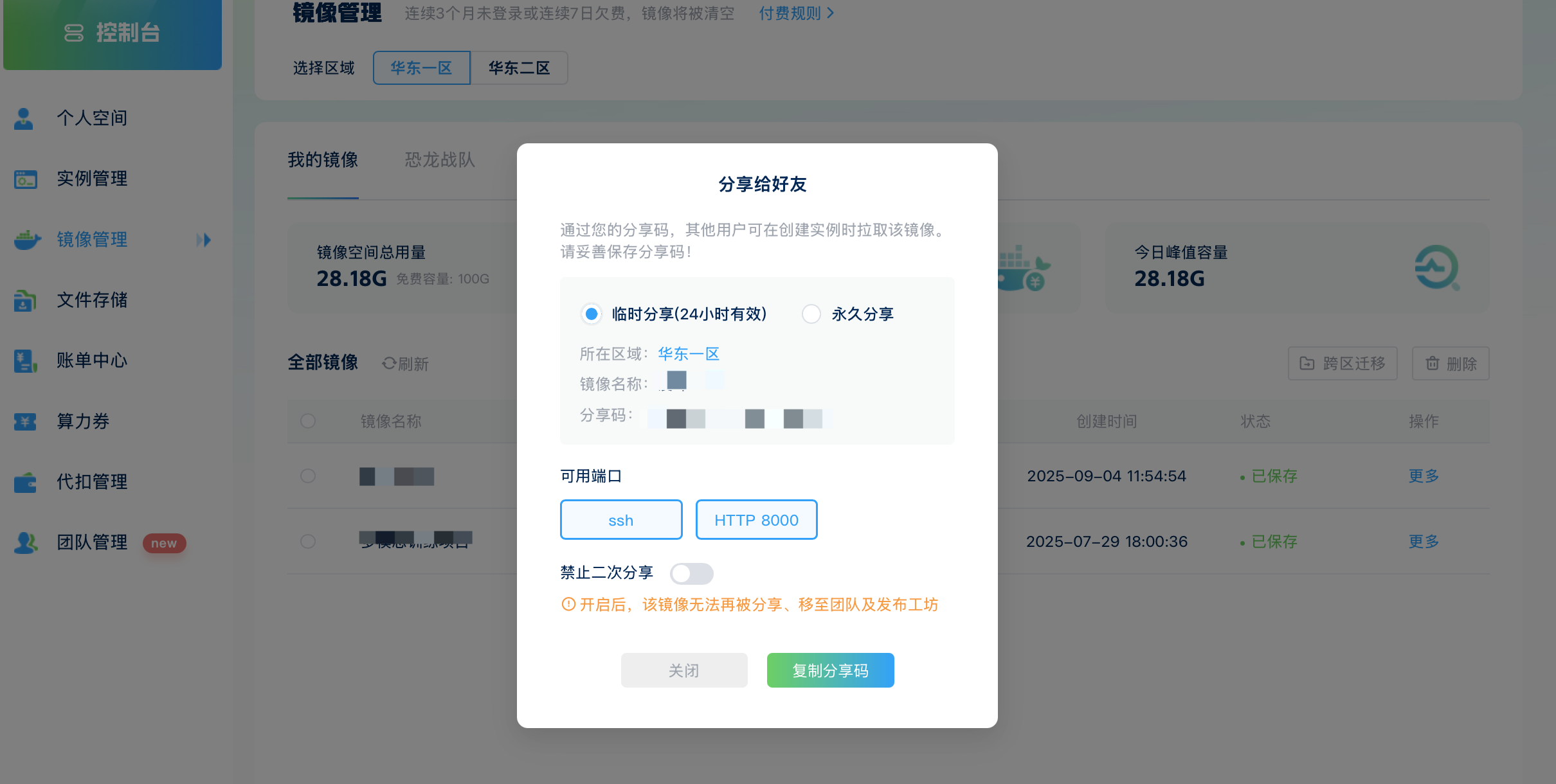 分享镜像设置步骤 2