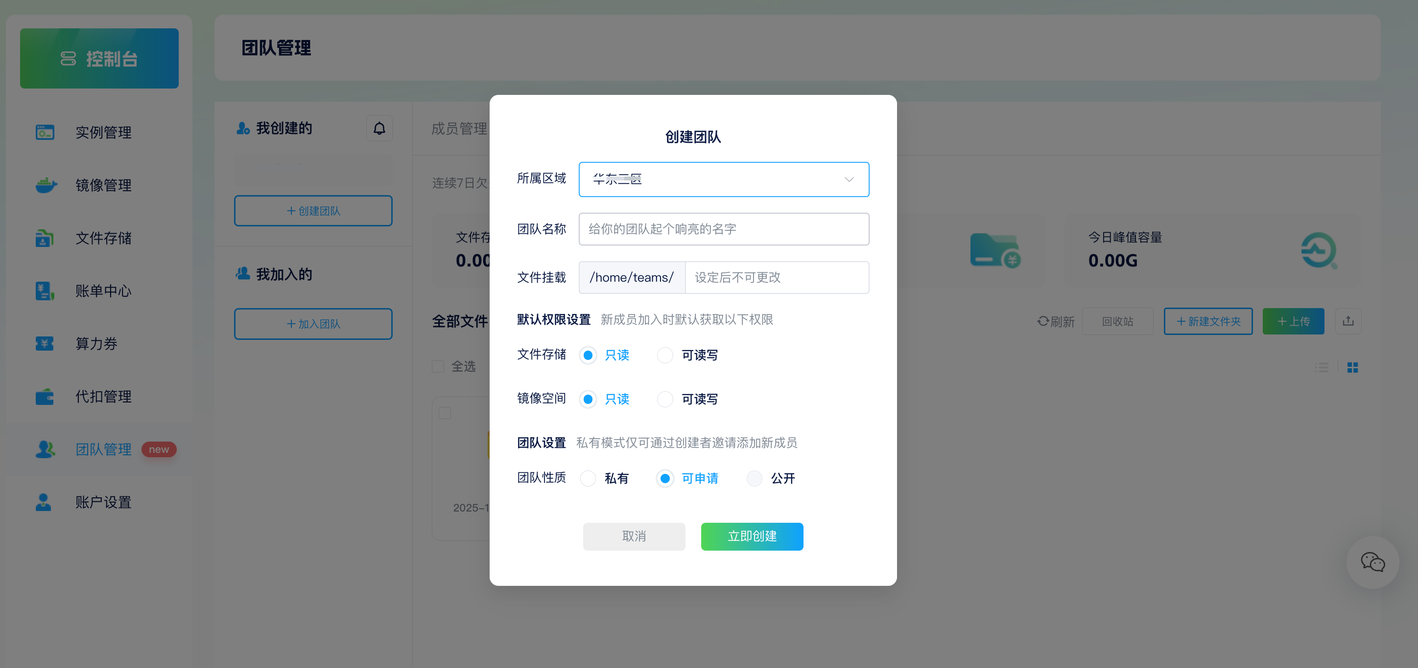 创建团队界面示例