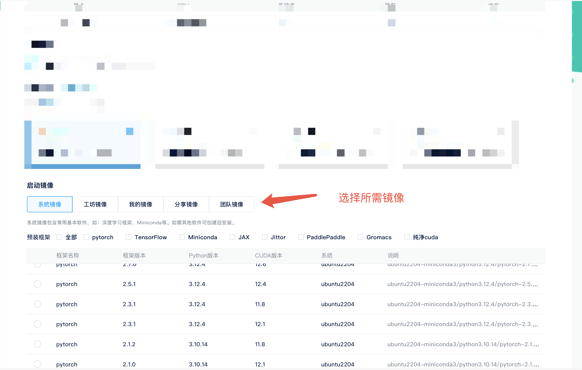 创建实例时选择镜像