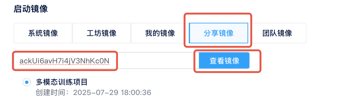 启动分享镜像界面
