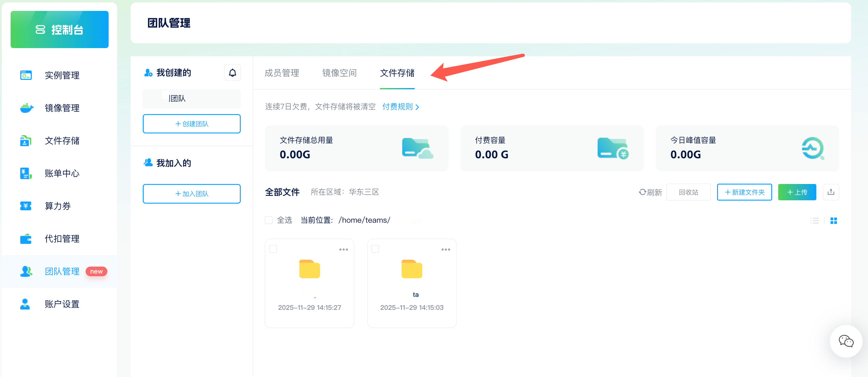 团队存储空间界面示例
