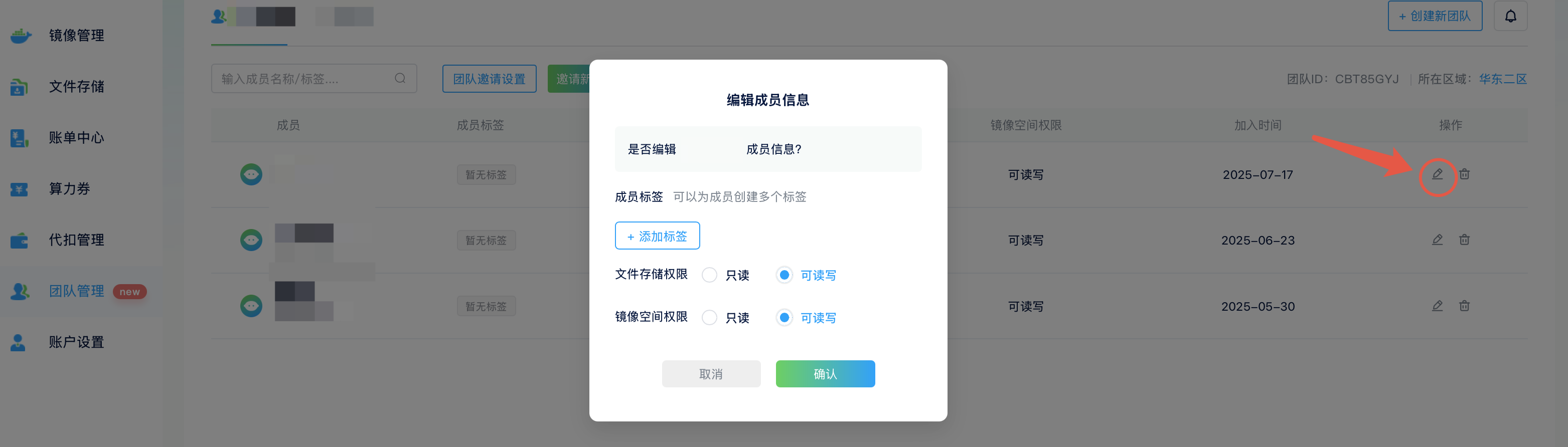 成员权限配置示例