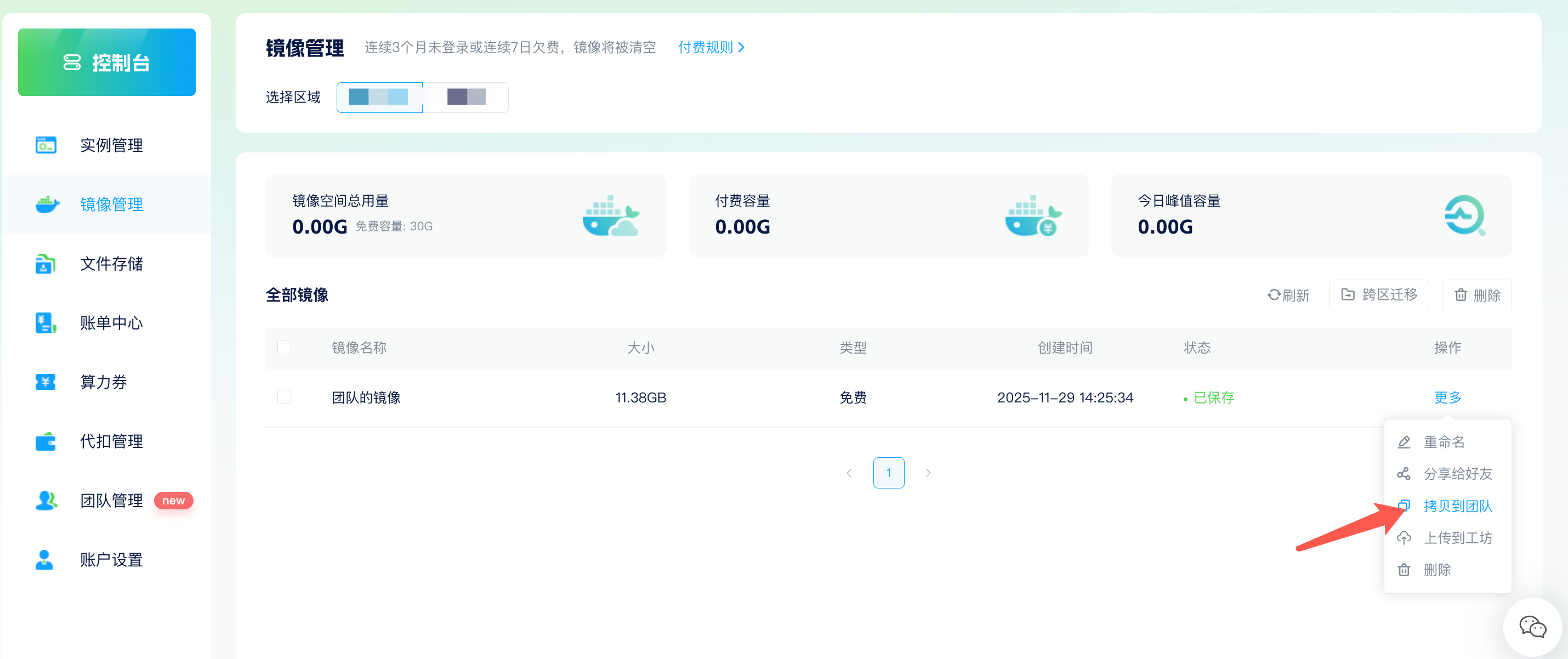 个人镜像拷贝给团队示例