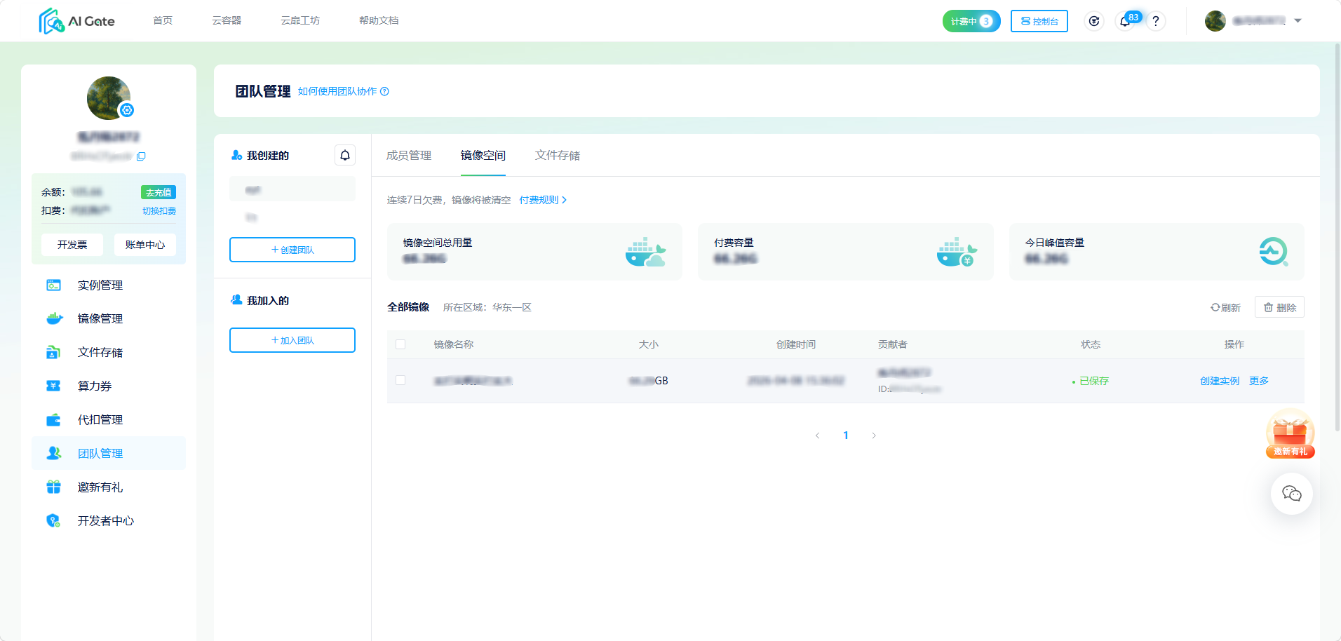 团队镜像空间界面示例