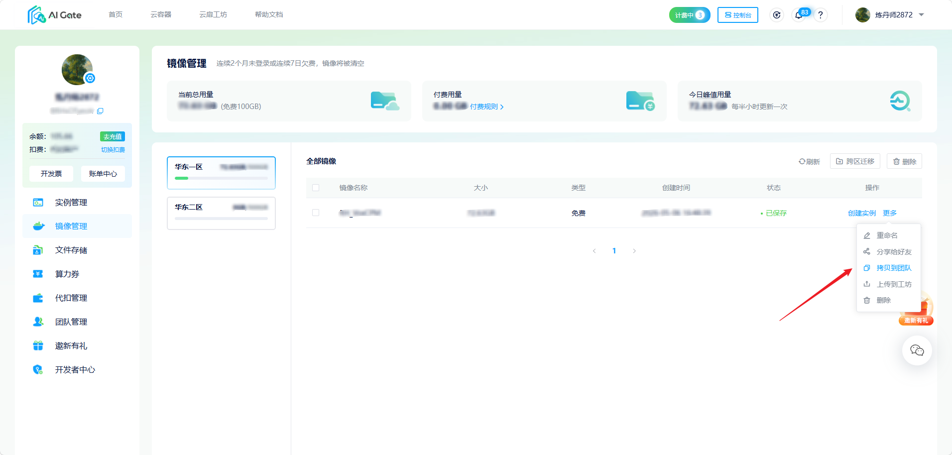 个人镜像拷贝给团队示例