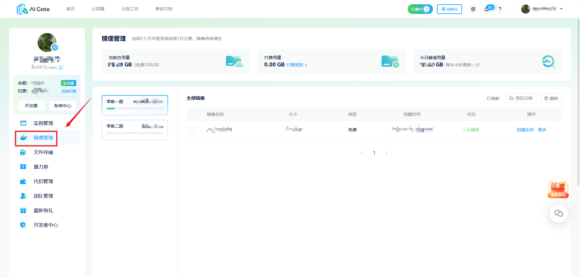 镜像管理页面