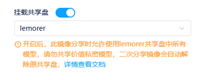 镜像共享盘挂载示例