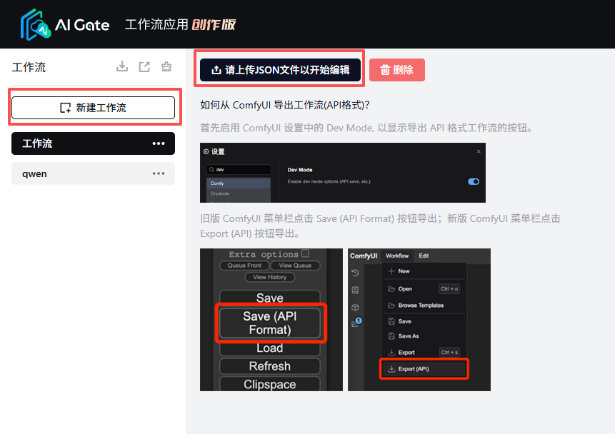 Comfy应用-新增应用示例
