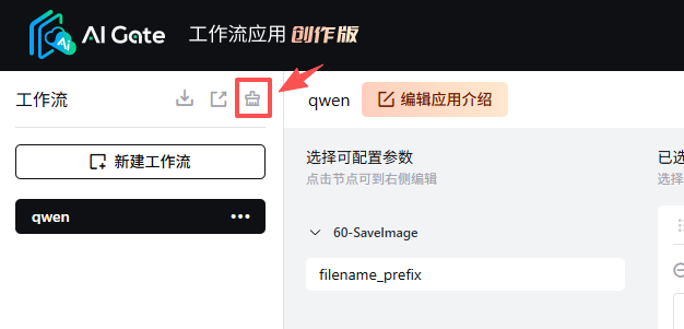 Comfy应用-清理生成记录示例