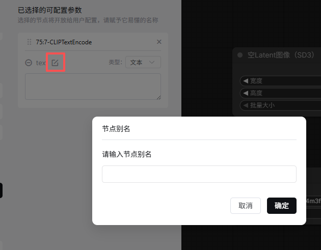 Comfy应用-编辑名称示例