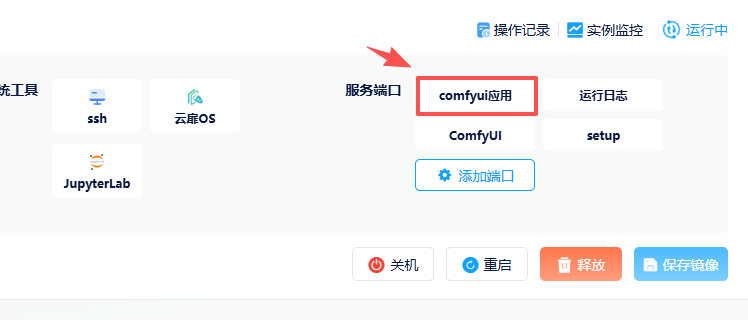 Comfy应用-测试应用示例